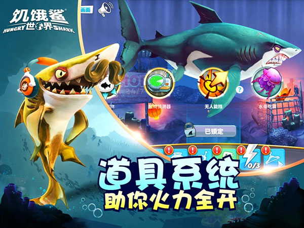 饥饿鲨世界国际服正版(Hungry Shark)