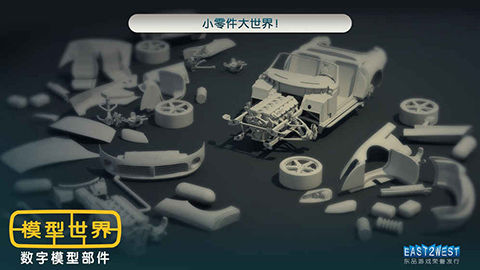 模型世界全部解锁版