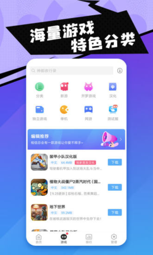 醉游汉化盒子app2025版软件优势1