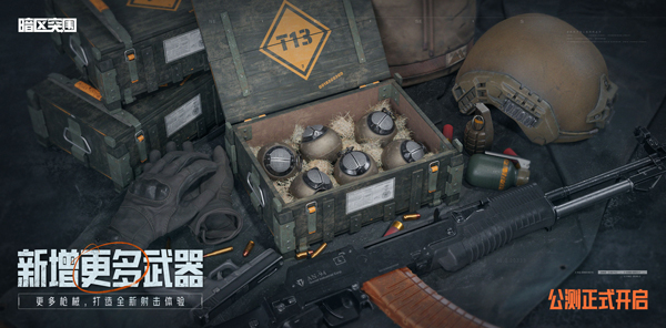 暗区突围国际服安装