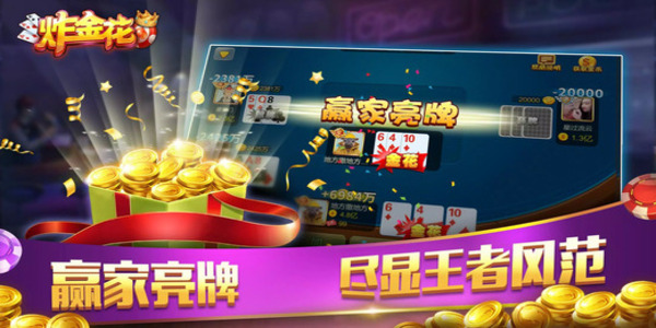 炸金花单机版无限金币免费