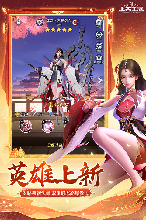 上古王冠最新版