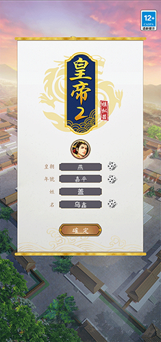 皇帝模拟器2去广告版图片5