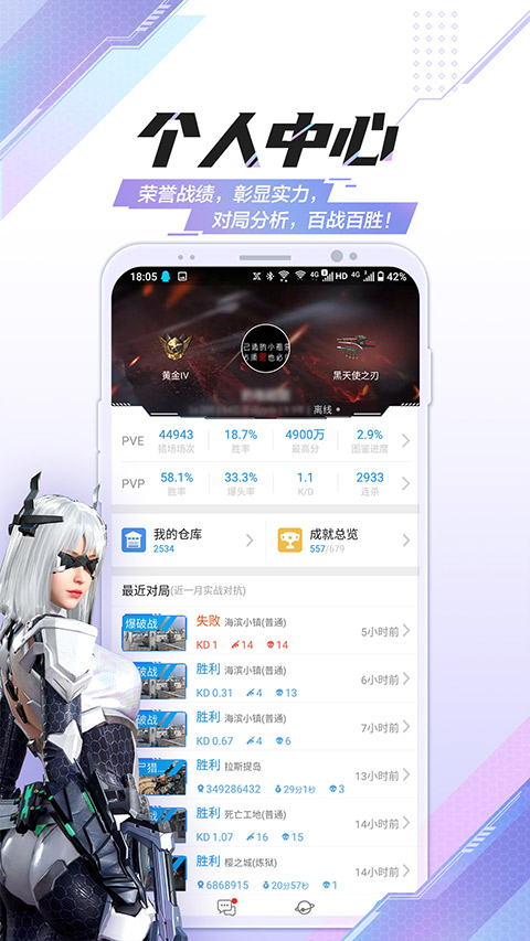 逆战助手app