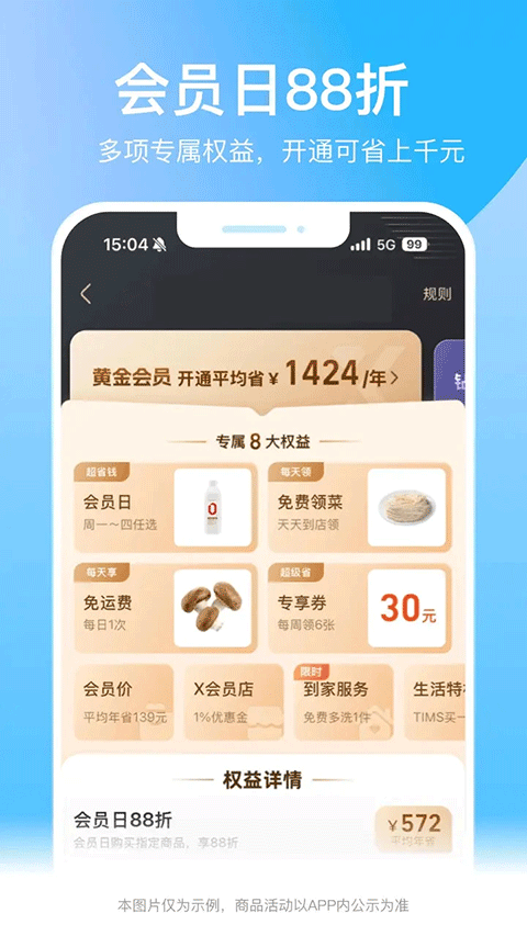 盒马app