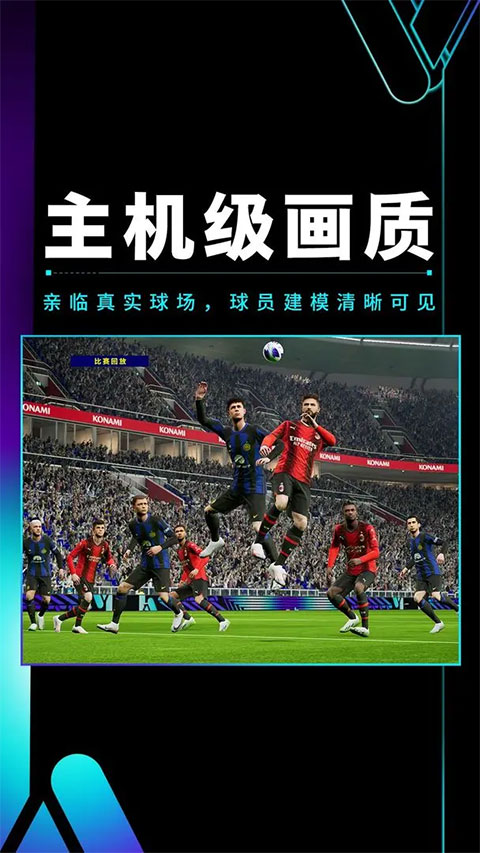 实况足球手游官网