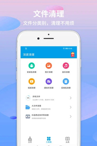 极速清理app