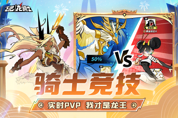 飞吧龙骑士内购版