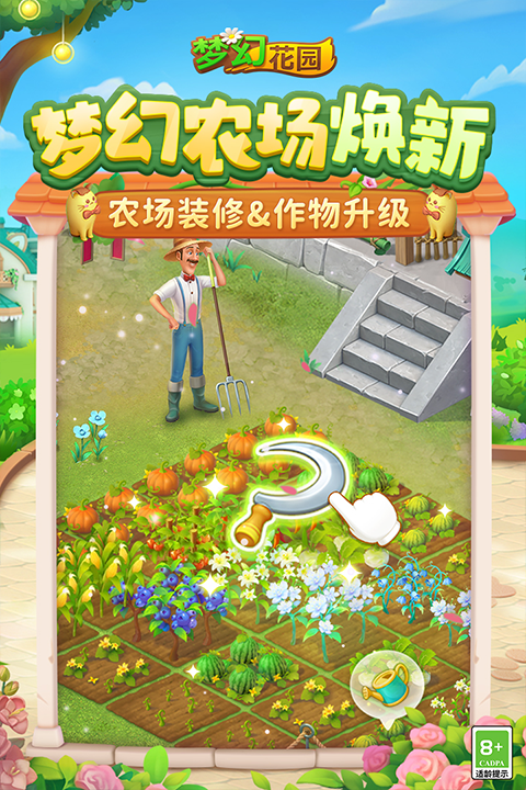 梦幻花园离线单机版