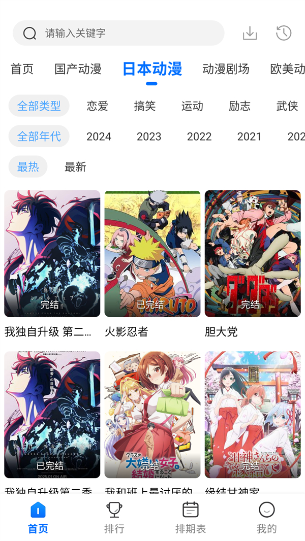 动漫国纯净版