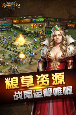帝王世纪最新版