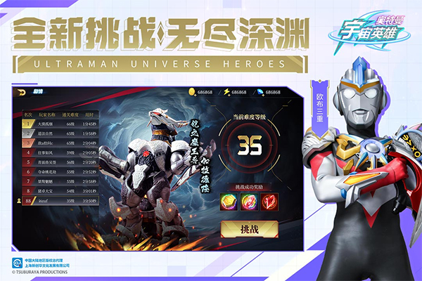奥特曼宇宙英雄官方版