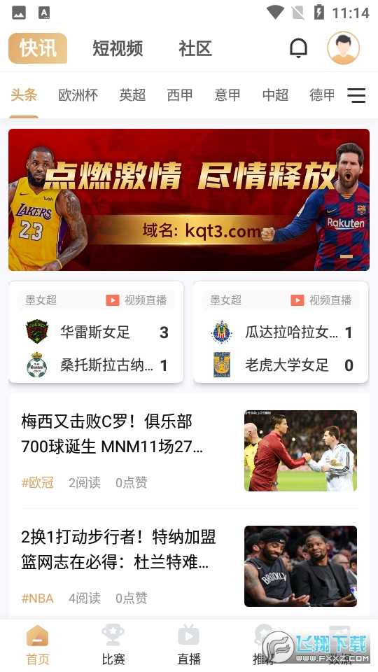 看球通