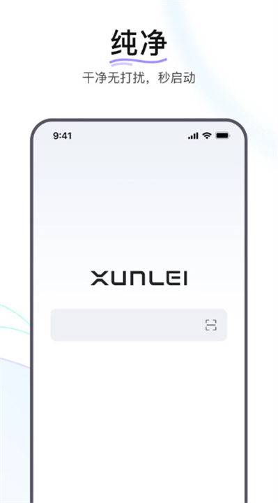 手机版迅雷浏览器