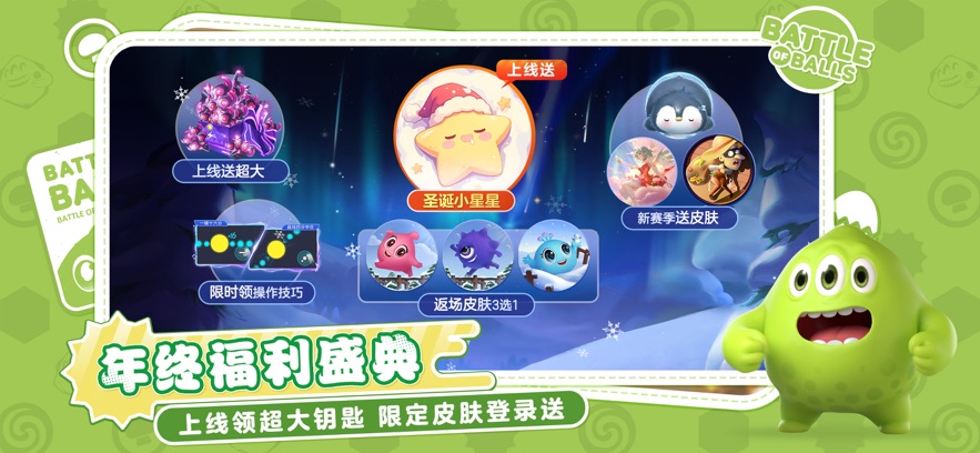 球球大作战官方版