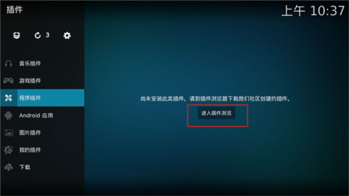 kodi官方中文版16