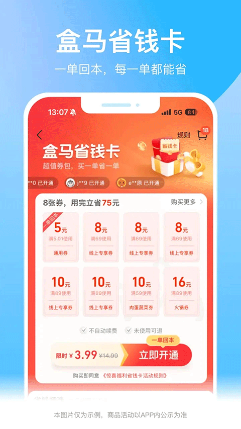盒马app