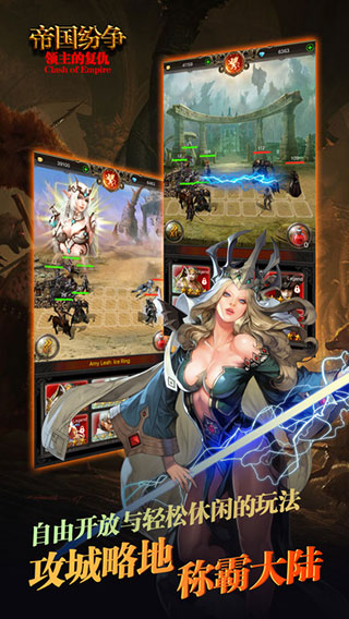 帝国纷争官网版