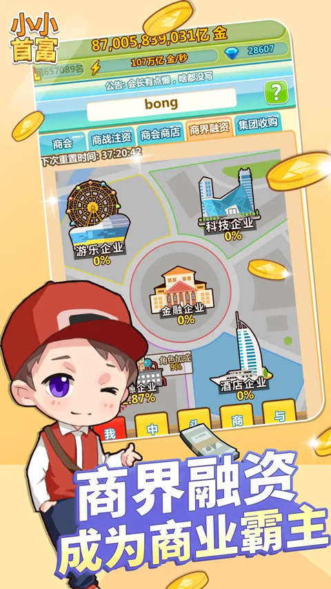 小小首富官方正版