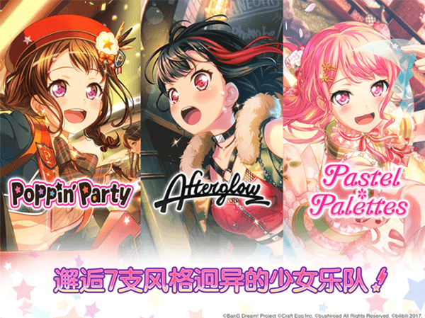 少女乐队派对官网