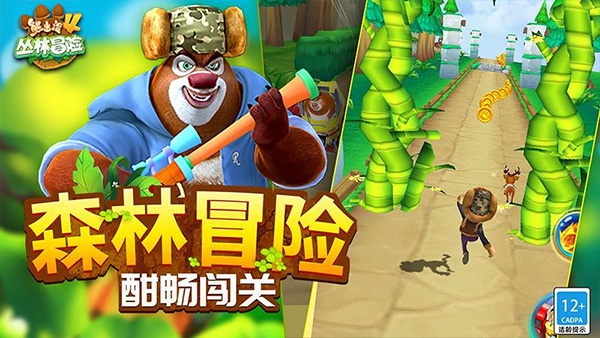 熊出没4丛林冒险内置MOD菜单