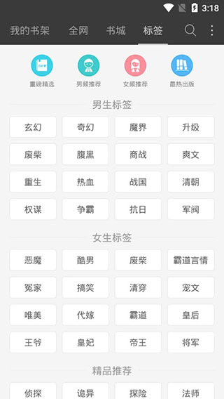 海纳小说阅读器app