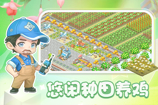 圆梦庄园无限金币钻石版