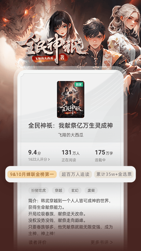 书旗小说app免费版