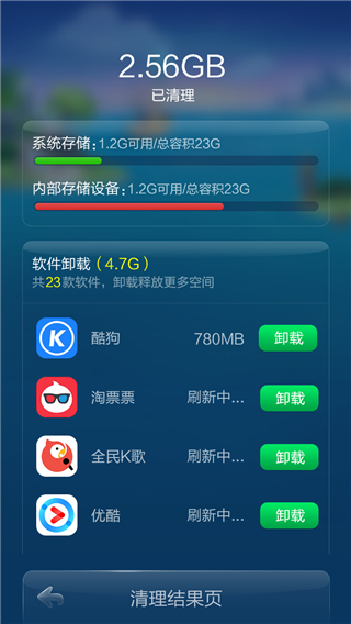 超级清理加速手机版