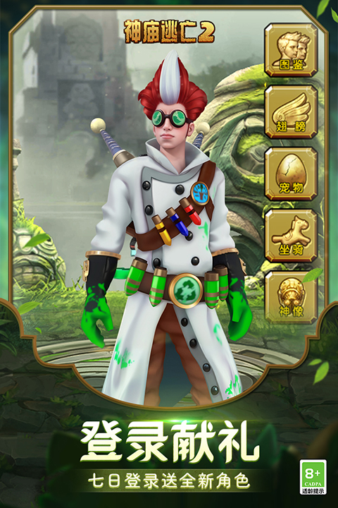 神庙逃亡2圣诞节