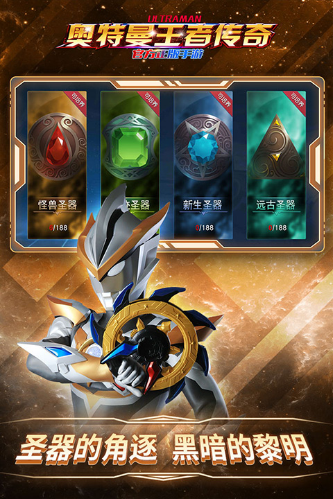 奥特曼王者传奇无限金币版