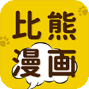 比熊漫画2025最新版