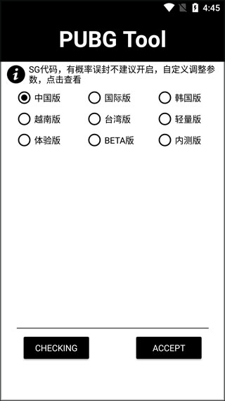 pubgtool画质修改器120帧官方版