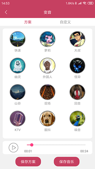 变音大师app