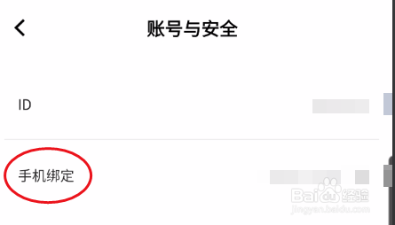 轻欢如何绑定手机号
