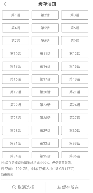 喵物次元动漫app官方版缓存进度查询