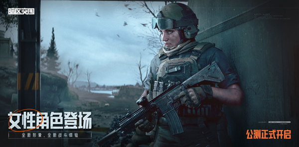 暗区突围国际服安装