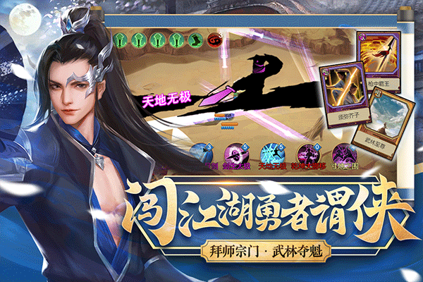 豪杰成长计划手机版