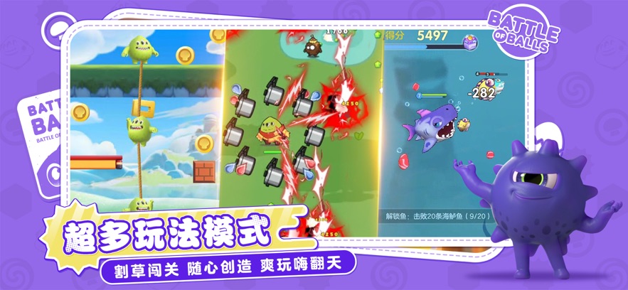 球球大作战官方版