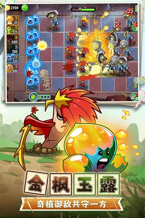 植物大战僵尸2官方正版