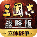 三国志战略版7723版本