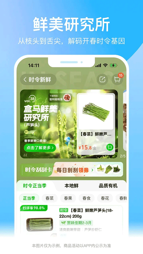 盒马app
