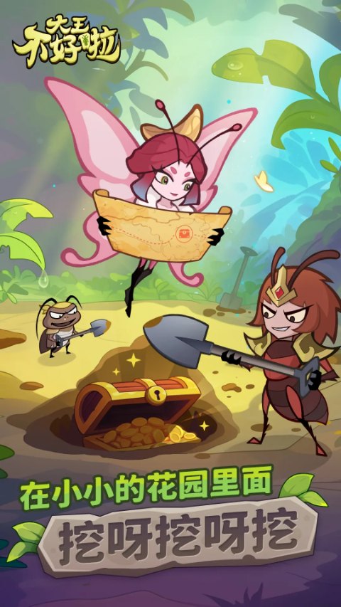 大王不好啦官方正版