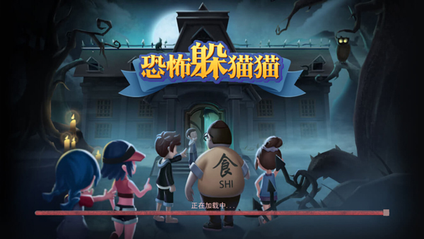恐怖躲猫猫1无广告