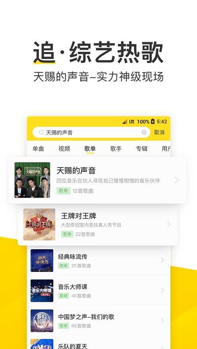 酷我音乐车机版app
