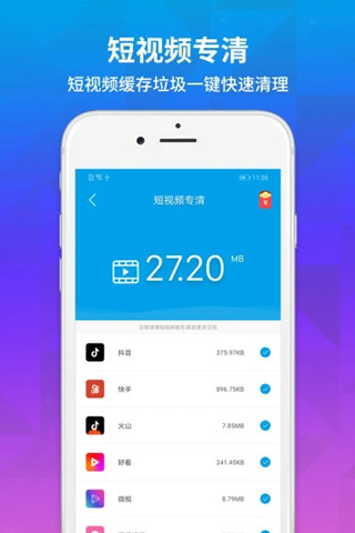 极速清理app