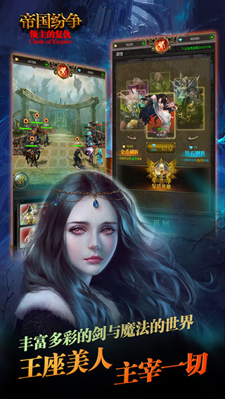 帝国纷争官网版