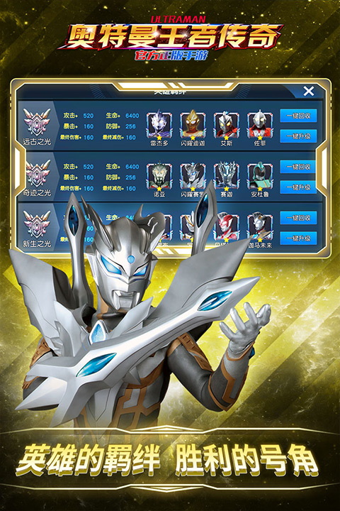 奥特曼王者传奇无限金币版