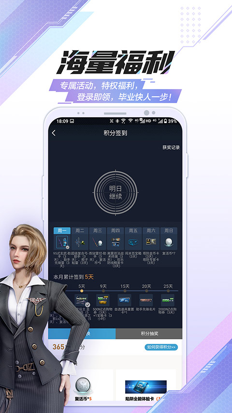 逆战助手app