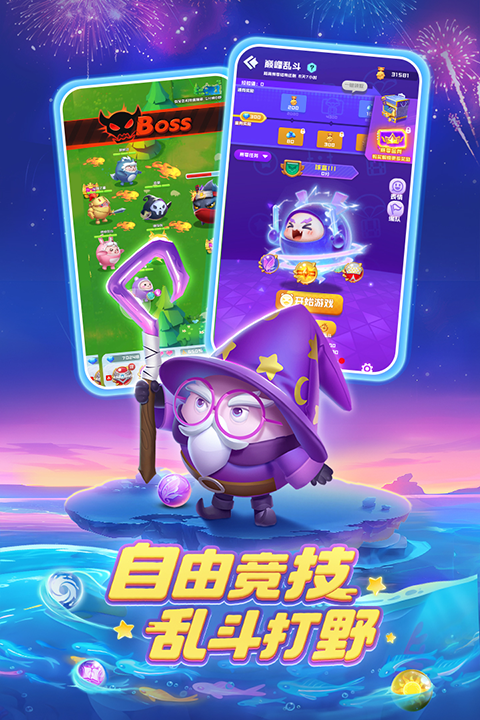 球球英雄官网正版